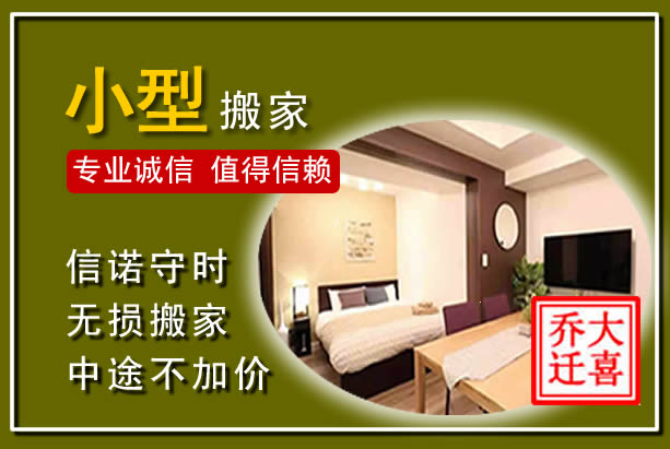 岳阳楼小型搬家