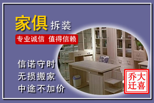 岳阳楼家俱拆装搬运